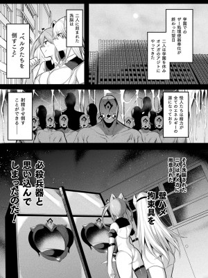 [雨宮ミズキ, Pin-Point] 装煌聖姫イースフィア ～淫虐の洗脳改造～ THE COMIC [DL版]_091