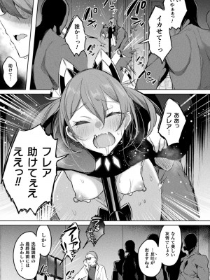 [雨宮ミズキ, Pin-Point] 装煌聖姫イースフィア ～淫虐の洗脳改造～ THE COMIC [DL版]_155