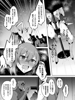[雨宮ミズキ, Pin-Point] 装煌聖姫イースフィア ～淫虐の洗脳改造～ THE COMIC [DL版]_153