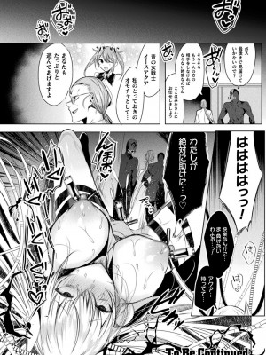 [雨宮ミズキ, Pin-Point] 装煌聖姫イースフィア ～淫虐の洗脳改造～ THE COMIC [DL版]_032