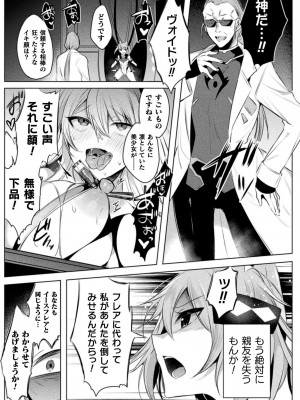 [雨宮ミズキ, Pin-Point] 装煌聖姫イースフィア ～淫虐の洗脳改造～ THE COMIC [DL版]_035