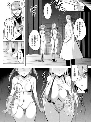 [雨宮ミズキ, Pin-Point] 装煌聖姫イースフィア ～淫虐の洗脳改造～ THE COMIC [DL版]_118