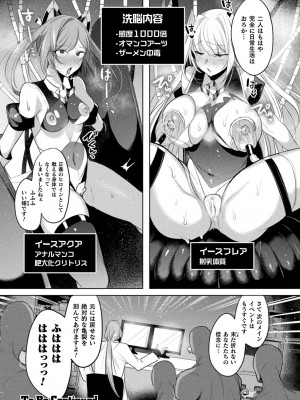 [雨宮ミズキ, Pin-Point] 装煌聖姫イースフィア ～淫虐の洗脳改造～ THE COMIC [DL版]_115