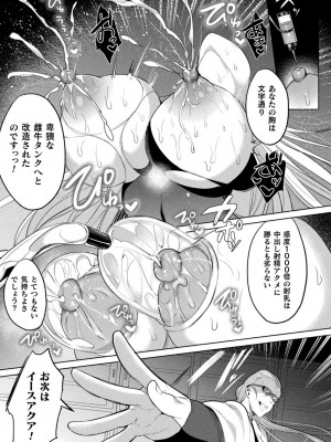 [雨宮ミズキ, Pin-Point] 装煌聖姫イースフィア ～淫虐の洗脳改造～ THE COMIC [DL版]_113