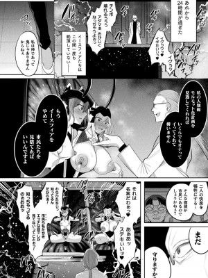 [雨宮ミズキ, Pin-Point] 装煌聖姫イースフィア ～淫虐の洗脳改造～ THE COMIC [DL版]_182