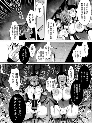[雨宮ミズキ, Pin-Point] 装煌聖姫イースフィア ～淫虐の洗脳改造～ THE COMIC [DL版]_190