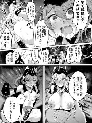 [雨宮ミズキ, Pin-Point] 装煌聖姫イースフィア ～淫虐の洗脳改造～ THE COMIC [DL版]_183