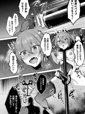 [雨宮ミズキ, Pin-Point] 装煌聖姫イースフィア ～淫虐の洗脳改造～ THE COMIC [DL版]_150