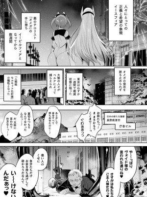 [雨宮ミズキ, Pin-Point] 装煌聖姫イースフィア ～淫虐の洗脳改造～ THE COMIC [DL版]_213