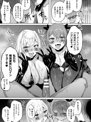 [雨宮ミズキ, Pin-Point] 装煌聖姫イースフィア ～淫虐の洗脳改造～ THE COMIC [DL版]_199