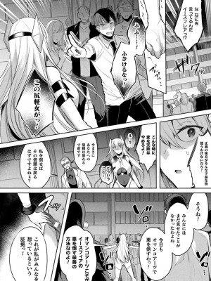 [雨宮ミズキ, Pin-Point] 装煌聖姫イースフィア ～淫虐の洗脳改造～ THE COMIC [DL版]_146