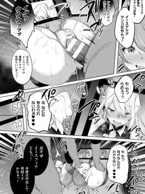 [雨宮ミズキ, Pin-Point] 装煌聖姫イースフィア ～淫虐の洗脳改造～ THE COMIC [DL版]_106