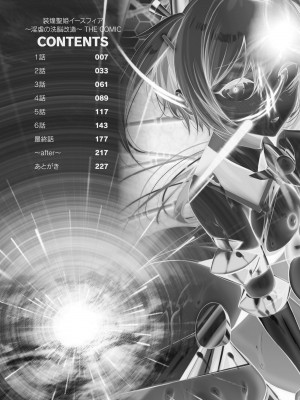 [雨宮ミズキ, Pin-Point] 装煌聖姫イースフィア ～淫虐の洗脳改造～ THE COMIC [DL版]_006