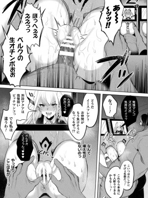 [雨宮ミズキ, Pin-Point] 装煌聖姫イースフィア ～淫虐の洗脳改造～ THE COMIC [DL版]_097
