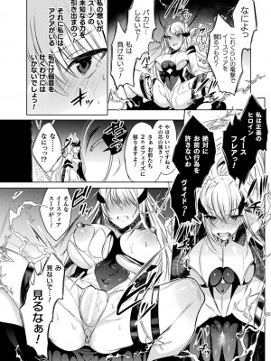 [雨宮ミズキ, Pin-Point] 装煌聖姫イースフィア ～淫虐の洗脳改造～ THE COMIC [DL版]_020