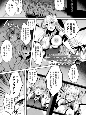 [雨宮ミズキ, Pin-Point] 装煌聖姫イースフィア ～淫虐の洗脳改造～ THE COMIC [DL版]_089