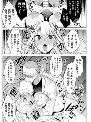 [雨宮ミズキ, Pin-Point] 装煌聖姫イースフィア ～淫虐の洗脳改造～ THE COMIC [DL版]_055