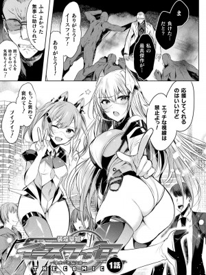 [雨宮ミズキ, Pin-Point] 装煌聖姫イースフィア ～淫虐の洗脳改造～ THE COMIC [DL版]_009