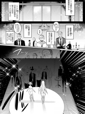 [雨宮ミズキ, Pin-Point] 装煌聖姫イースフィア ～淫虐の洗脳改造～ THE COMIC [DL版]_119