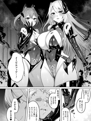 [雨宮ミズキ, Pin-Point] 装煌聖姫イースフィア ～淫虐の洗脳改造～ THE COMIC [DL版]_214