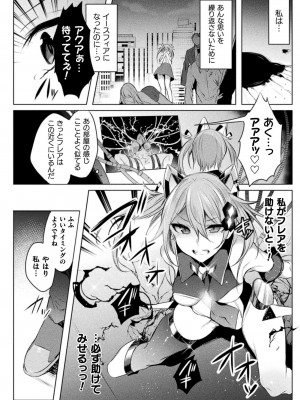 [雨宮ミズキ, Pin-Point] 装煌聖姫イースフィア ～淫虐の洗脳改造～ THE COMIC [DL版]_034