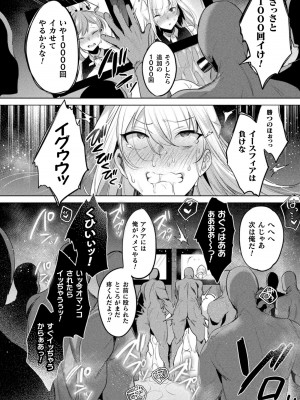 [雨宮ミズキ, Pin-Point] 装煌聖姫イースフィア ～淫虐の洗脳改造～ THE COMIC [DL版]_108