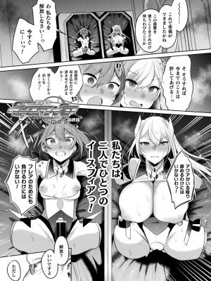 [雨宮ミズキ, Pin-Point] 装煌聖姫イースフィア ～淫虐の洗脳改造～ THE COMIC [DL版]_177