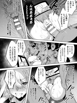 [雨宮ミズキ, Pin-Point] 装煌聖姫イースフィア ～淫虐の洗脳改造～ THE COMIC [DL版]_098