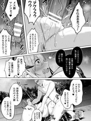 [雨宮ミズキ, Pin-Point] 装煌聖姫イースフィア ～淫虐の洗脳改造～ THE COMIC [DL版]_209