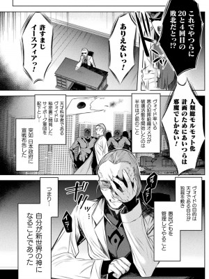 [雨宮ミズキ, Pin-Point] 装煌聖姫イースフィア ～淫虐の洗脳改造～ THE COMIC [DL版]_010