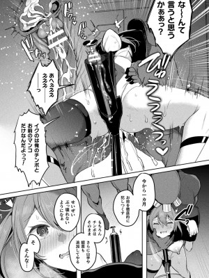 [雨宮ミズキ, Pin-Point] 装煌聖姫イースフィア ～淫虐の洗脳改造～ THE COMIC [DL版]_154