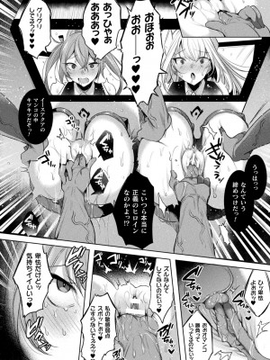 [雨宮ミズキ, Pin-Point] 装煌聖姫イースフィア ～淫虐の洗脳改造～ THE COMIC [DL版]_094