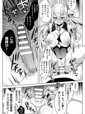 [雨宮ミズキ, Pin-Point] 装煌聖姫イースフィア ～淫虐の洗脳改造～ THE COMIC [DL版]_053