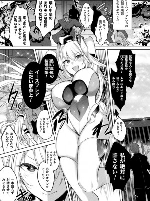 [雨宮ミズキ, Pin-Point] 装煌聖姫イースフィア ～淫虐の洗脳改造～ THE COMIC [DL版]_145