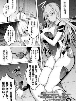 [雨宮ミズキ, Pin-Point] 装煌聖姫イースフィア ～淫虐の洗脳改造～ THE COMIC [DL版]_143