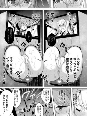 [雨宮ミズキ, Pin-Point] 装煌聖姫イースフィア ～淫虐の洗脳改造～ THE COMIC [DL版]_103