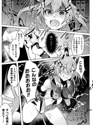 [雨宮ミズキ, Pin-Point] 装煌聖姫イースフィア ～淫虐の洗脳改造～ THE COMIC [DL版]_037