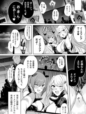 [雨宮ミズキ, Pin-Point] 装煌聖姫イースフィア ～淫虐の洗脳改造～ THE COMIC [DL版]_196
