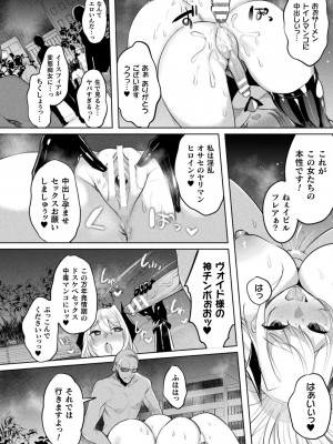 [雨宮ミズキ, Pin-Point] 装煌聖姫イースフィア ～淫虐の洗脳改造～ THE COMIC [DL版]_208