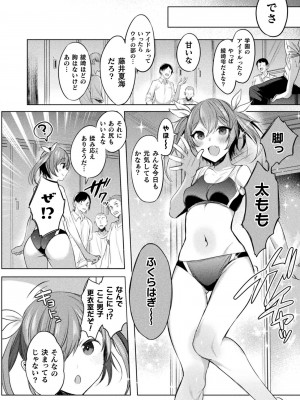 [雨宮ミズキ, Pin-Point] 装煌聖姫イースフィア ～淫虐の洗脳改造～ THE COMIC [DL版]_078