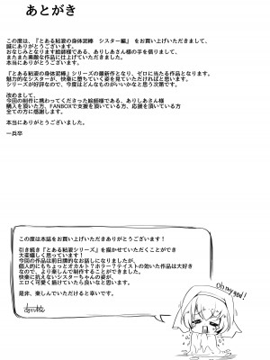 [一兵卒 (ありしあさん)] とある粘液の身体泥棒シスター編_26