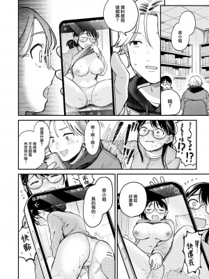 [南文夏] 知らないカタチ (COMIC 快楽天 2024年10月号) [大鸟可不敢乱转汉化] [DL版]_07