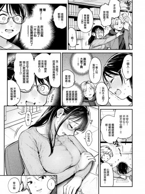 [南文夏] 知らないカタチ (COMIC 快楽天 2024年10月号) [大鸟可不敢乱转汉化] [DL版]_08