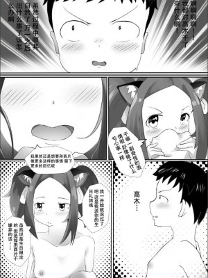 [紅ピカ (AOKALY)] セックス上手の高木さん ∼誕生日プレゼントは私ですよ、西片くん~ (からかい上手の高木さん) [中国語]_20