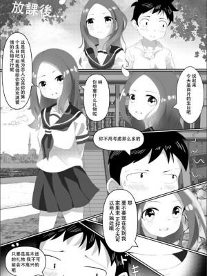 [紅ピカ (AOKALY)] セックス上手の高木さん ∼誕生日プレゼントは私ですよ、西片くん~ (からかい上手の高木さん) [中国語]_03