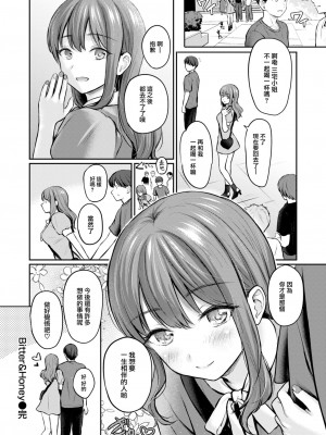 [Reco] Bitter&Honey (COMIC 快楽天 2024年10月号) [大鸟可不敢乱转汉化] [DL版]_33