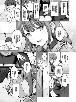 [Reco] Bitter&Honey (COMIC 快楽天 2024年10月号) [大鸟可不敢乱转汉化] [DL版]_04