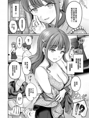 [Reco] Bitter&Honey (COMIC 快楽天 2024年10月号) [大鸟可不敢乱转汉化] [DL版]_05