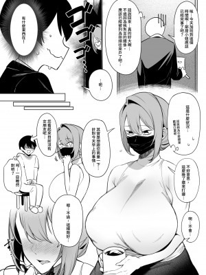 [F.W.ZHolic (FAN)] お隣さんは闇組織に肉体改造された元正義戦隊メンバーでした（隔壁邻居是曾经被邪恶组织肉体改造的前正义战队成员）【1-4】_1-04