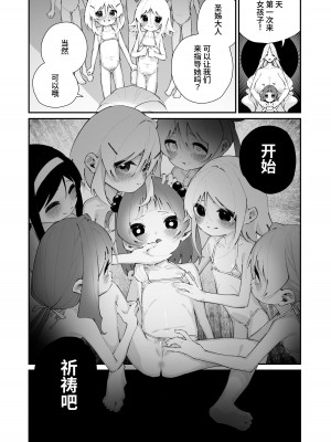 [白玉もち] 特別振興法人「百合叡智会」 [星の欠片] [DL版]_52
